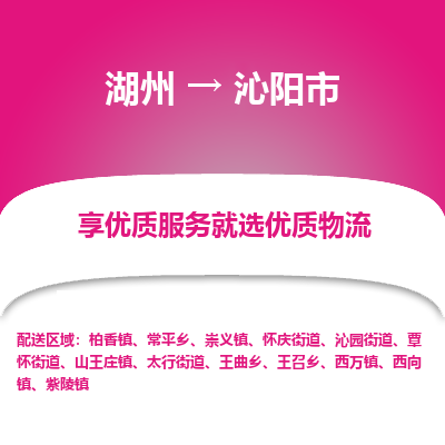 湖州到沁陽(yáng)物流專(zhuān)線(xiàn)