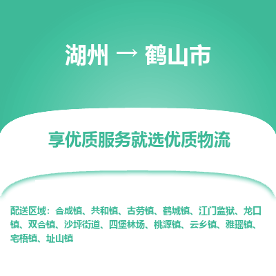 湖州到合山物流專(zhuān)線