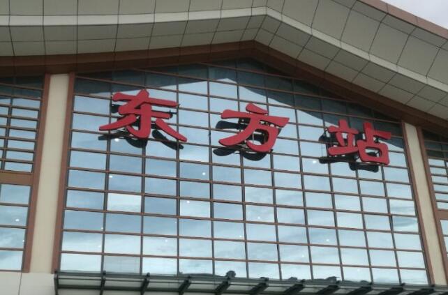 嘉興到東方物流專(zhuān)線(xiàn)-嘉興至東方貨運(yùn)公司
