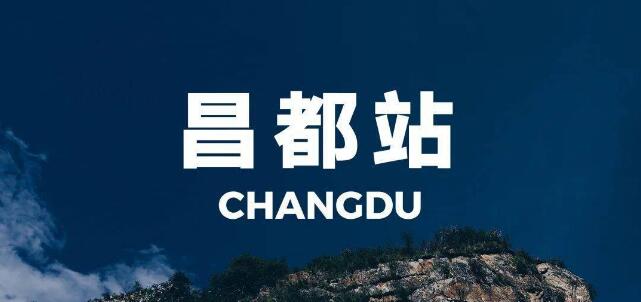 寧波到昌都地區(qū)物流專線-寧波至昌都地區(qū)貨運公司