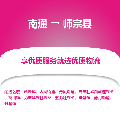 南通到師宗縣物流專(zhuān)線(xiàn)_南通至師宗縣貨運(yùn)公司