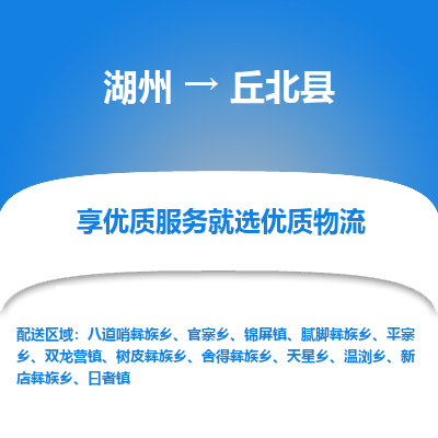 湖州到丘北縣物流專(zhuān)線(xiàn)