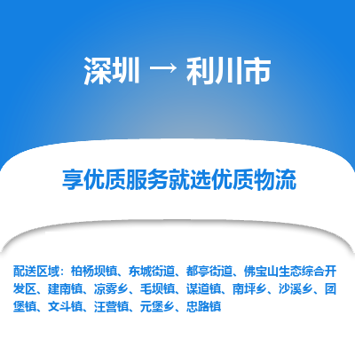 深圳到利川市物流專(zhuān)線