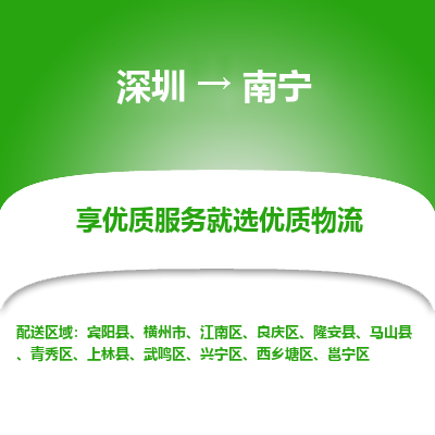 深圳到南寧物流專(zhuān)線(xiàn)_深圳至南寧貨運(yùn)公司