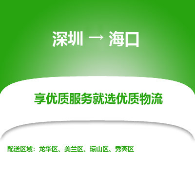 深圳到?？谖锪鲗＞€