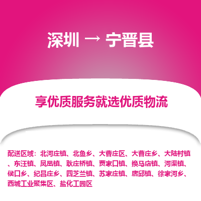 深圳到寧晉縣物流專(zhuān)線