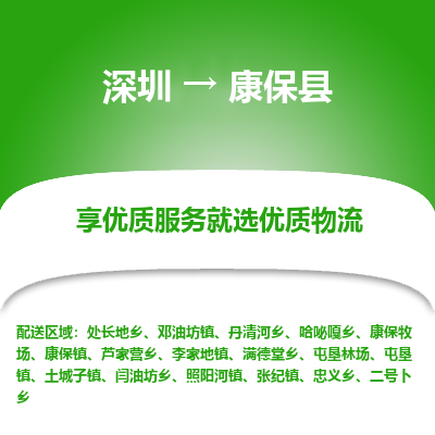 深圳到康?？h物流專線