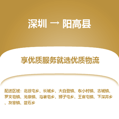 深圳到陽高縣貨運公司_深圳到陽高縣貨運專線