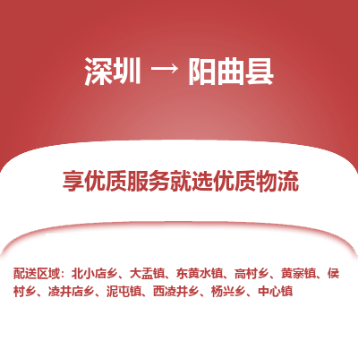 深圳到陽(yáng)曲縣物流專(zhuān)線(xiàn)