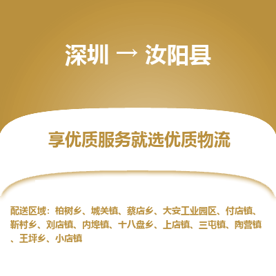 深圳到汝陽(yáng)縣物流公司