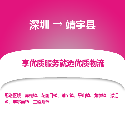 深圳到靖宇縣貨運(yùn)公司_深圳到靖宇縣貨運(yùn)專線