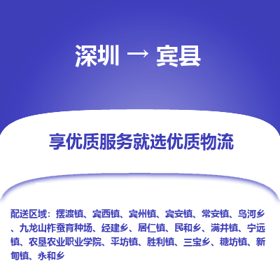 深圳到賓縣貨運(yùn)站-上門(mén)提貨-一對(duì)一服務(wù)