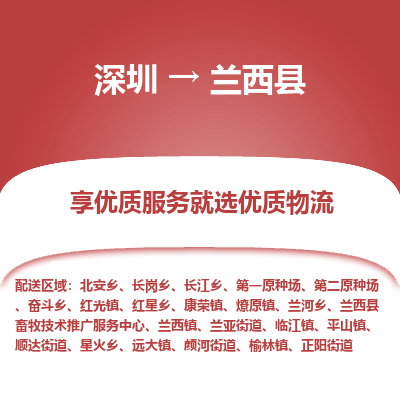 深圳到蘭西縣物流專(zhuān)線(xiàn)