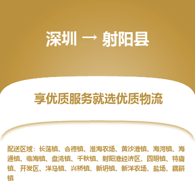 深圳到射陽縣貨運公司_深圳到射陽縣貨運專線