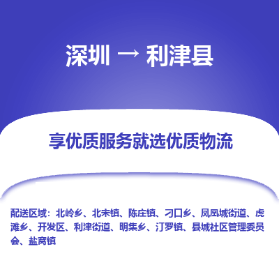 深圳到利津縣貨運公司(當(dāng)天派送）