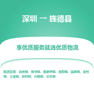 深圳到旌德縣物流專(zhuān)線_深圳至旌德縣貨運(yùn)公司