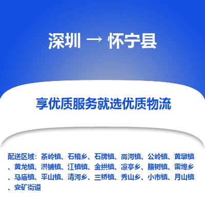 深圳到懷寧縣貨運(yùn)公司_深圳到懷寧縣貨運(yùn)專(zhuān)線