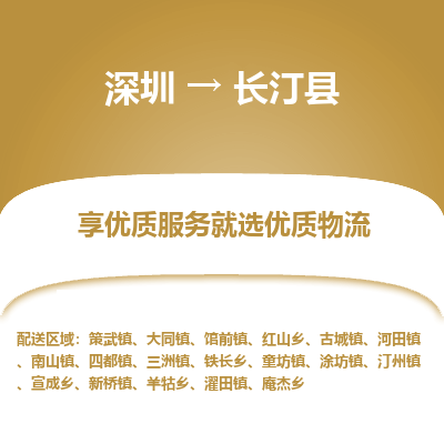 深圳到長汀縣貨運(yùn)公司(當(dāng)天派送）