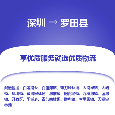 深圳到羅田縣物流專(zhuān)線_深圳至羅田縣貨運(yùn)公司
