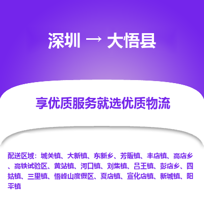 深圳到大悟縣物流專(zhuān)線(xiàn)_深圳至大悟縣貨運(yùn)公司