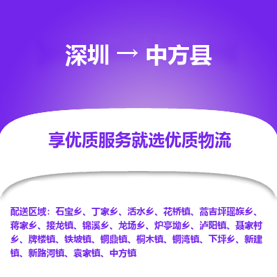 深圳到中方縣物流專線_深圳至中方縣貨運公司