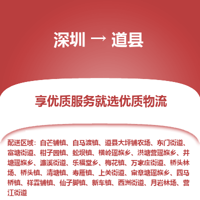 深圳到道縣物流專(zhuān)線(xiàn)_深圳至道縣貨運(yùn)公司
