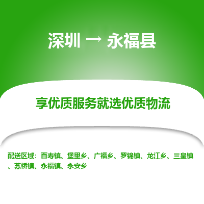 深圳到永?？h物流專線