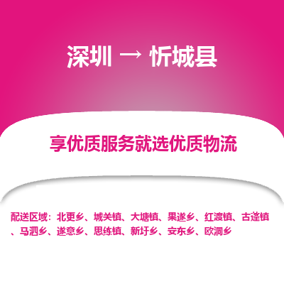 深圳到忻城縣貨運(yùn)公司_深圳到忻城縣貨運(yùn)專(zhuān)線