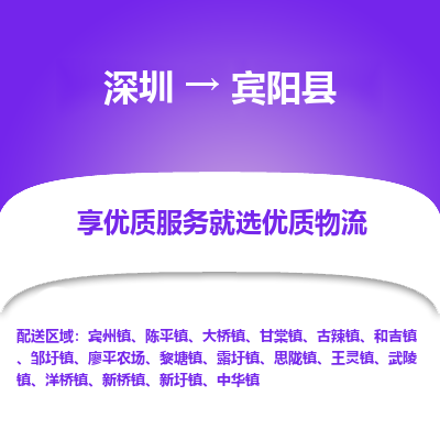 深圳到賓陽縣貨運(yùn)站-上門提貨-一對一服務(wù)