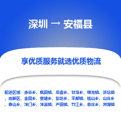 深圳到安?？h物流專線_深圳至安?？h貨運公司