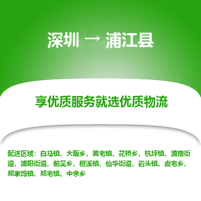 深圳到蒲江縣物流專(zhuān)線(xiàn)