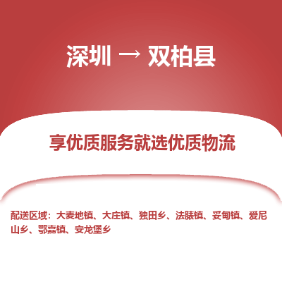 深圳到雙柏縣貨運(yùn)公司_深圳到雙柏縣貨運(yùn)專線