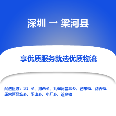 深圳到梁河縣物流專線