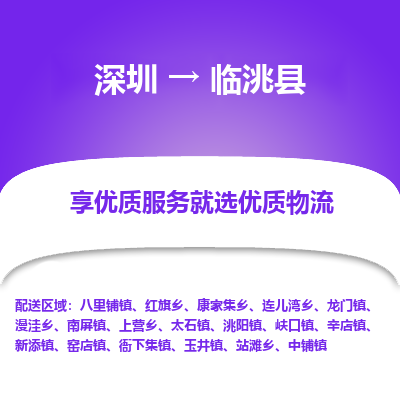 深圳到臨洮縣物流專(zhuān)線