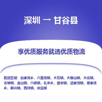 深圳到甘谷縣貨運(yùn)公司_深圳到甘谷縣貨運(yùn)專(zhuān)線(xiàn)