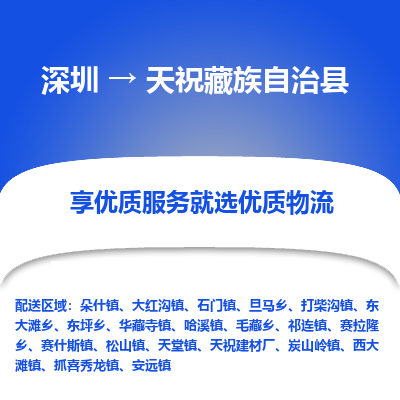 深圳到天?？h貨運(yùn)公司_深圳到天?？h貨運(yùn)專線