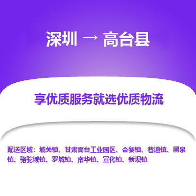 深圳到高臺(tái)縣物流專線