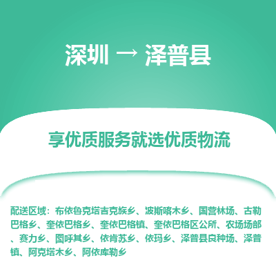 深圳到澤普縣物流專(zhuān)線