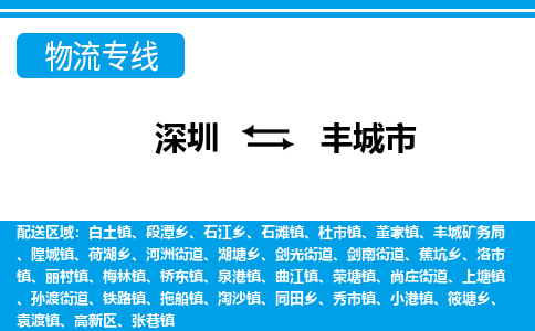 深圳到鳳城市物流專線-深圳至鳳城市貨運公司