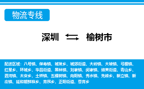 深圳到榆樹市物流專線-深圳至榆樹市貨運公司