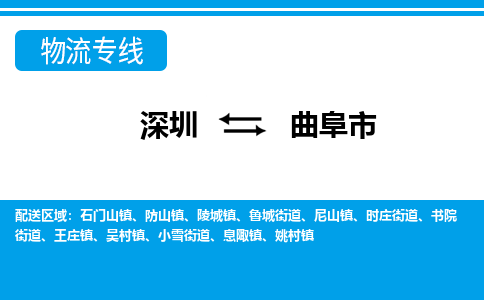 深圳到曲阜市物流專(zhuān)線-深圳至曲阜市貨運(yùn)公司