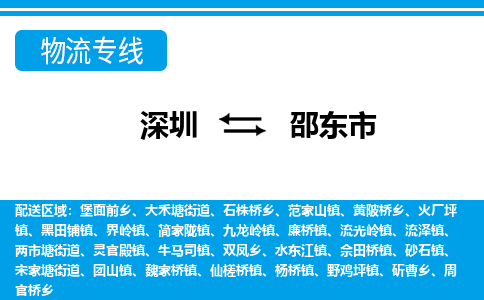 深圳到邵東市物流專(zhuān)線-深圳至邵東市貨運(yùn)公司