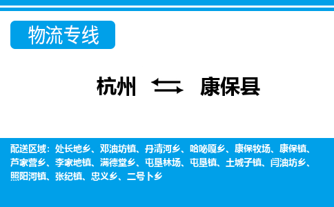 杭州到康保縣物流專線-杭州至康保縣貨運公司