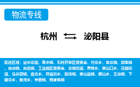 杭州到泌陽(yáng)縣物流專(zhuān)線-杭州至泌陽(yáng)縣貨運(yùn)公司