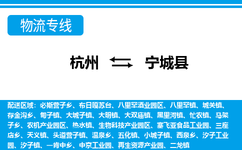 杭州到寧城縣物流專(zhuān)線-杭州至寧城縣貨運(yùn)公司