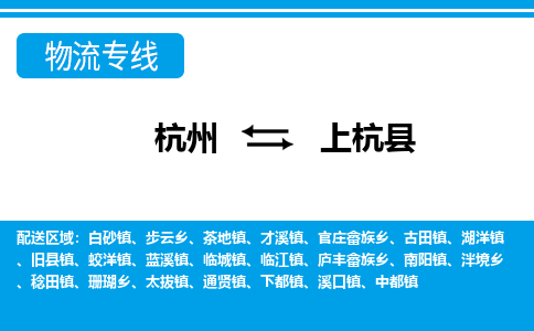 杭州到上杭縣物流專(zhuān)線(xiàn)-杭州至上杭縣貨運(yùn)公司