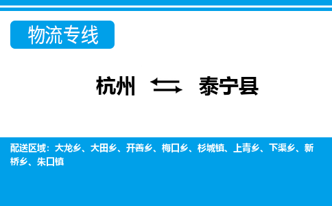 杭州到泰寧縣物流專線-杭州至泰寧縣貨運公司