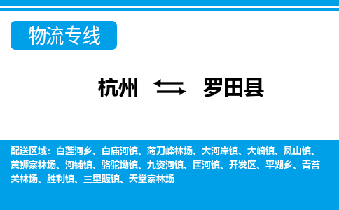 杭州到羅田縣物流專(zhuān)線(xiàn)-杭州至羅田縣貨運(yùn)公司