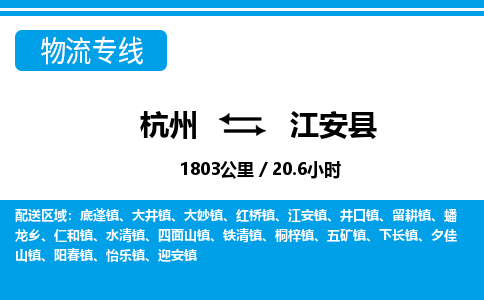 杭州到江安縣物流專線-杭州至江安縣貨運公司