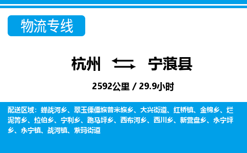 杭州到寧蒗縣物流專(zhuān)線-杭州至寧蒗縣貨運(yùn)公司